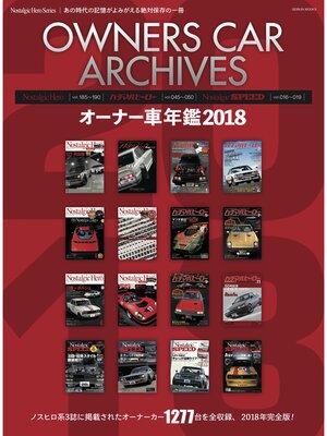 cover image of オーナー車年鑑 2018